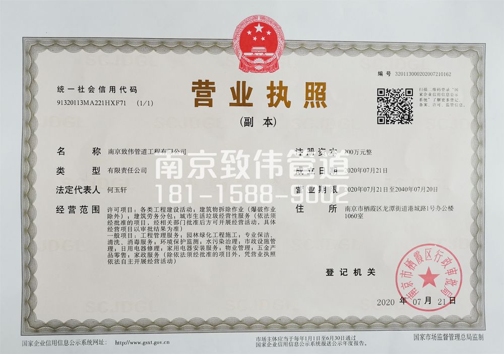尧胜村公司营业执照