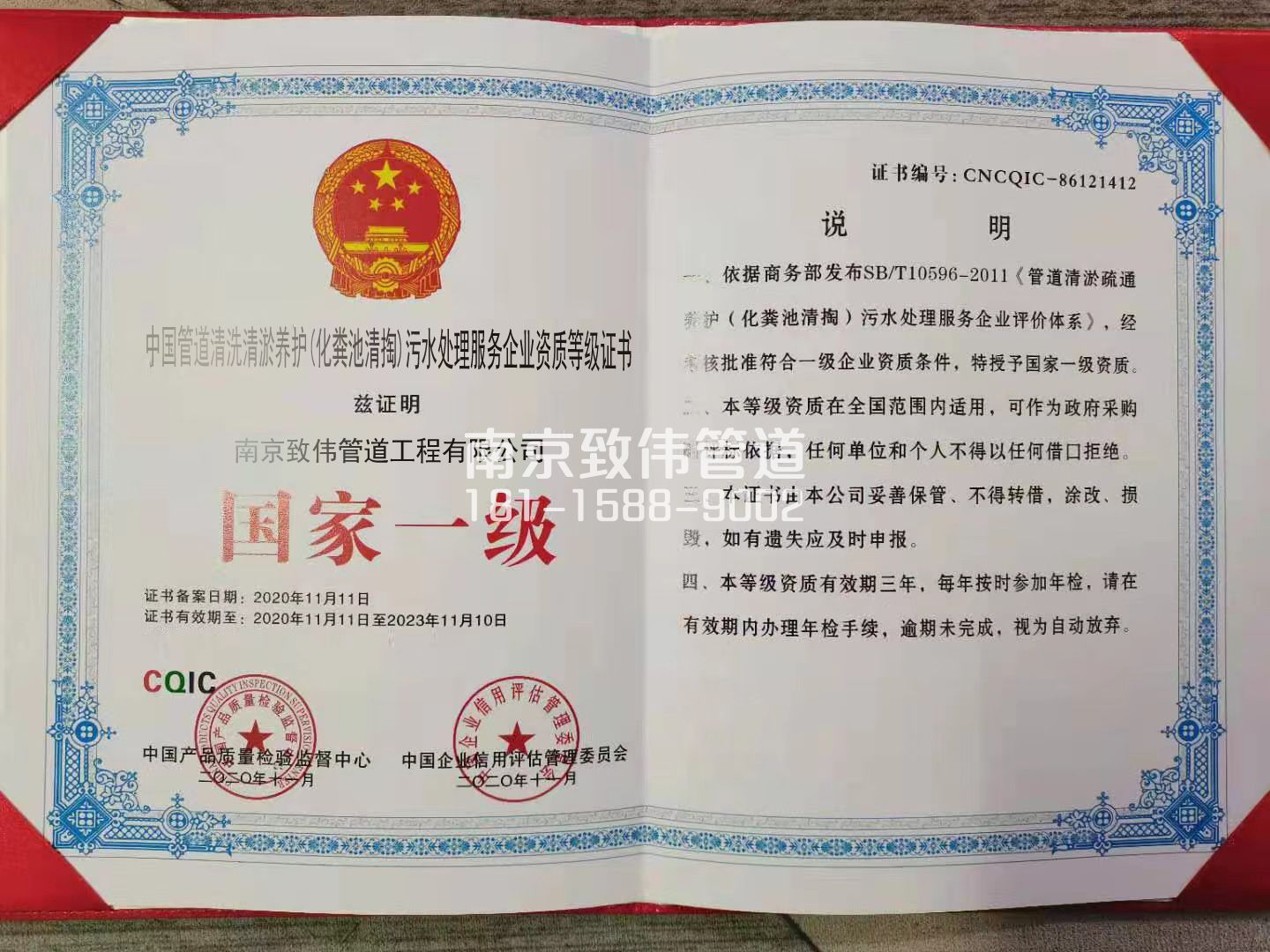 367尧胜村污水处理企业资质证书